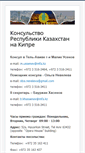 Mobile Screenshot of cyprus-kazakhstan.com
