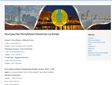 Tablet Screenshot of cyprus-kazakhstan.com